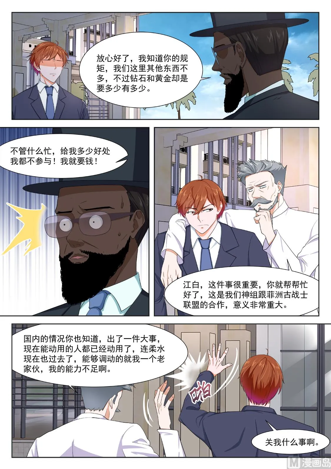 古战士联盟 第12页