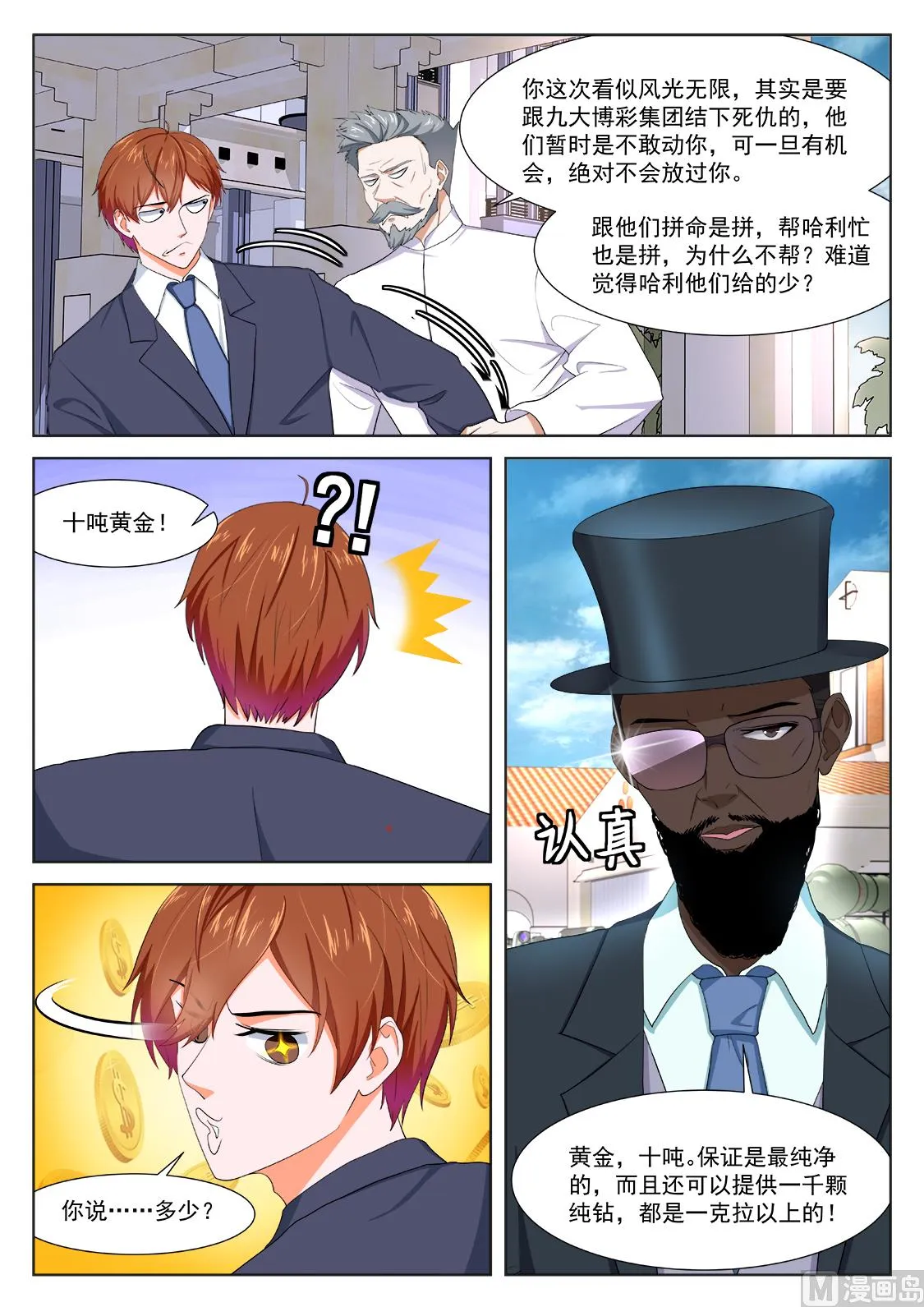 古战士联盟 第13页