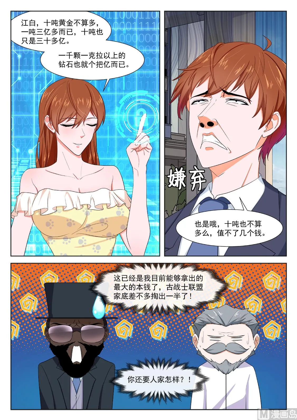 古战士联盟 第14页