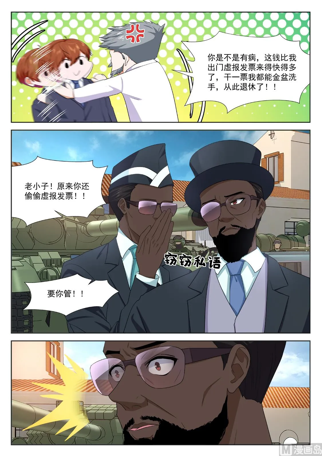 泳池派对 第3页