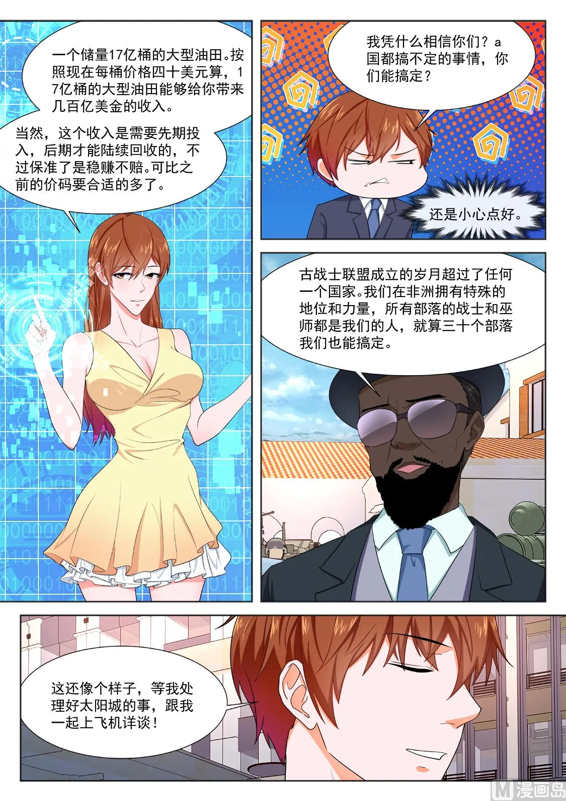 泳池派对 第5页
