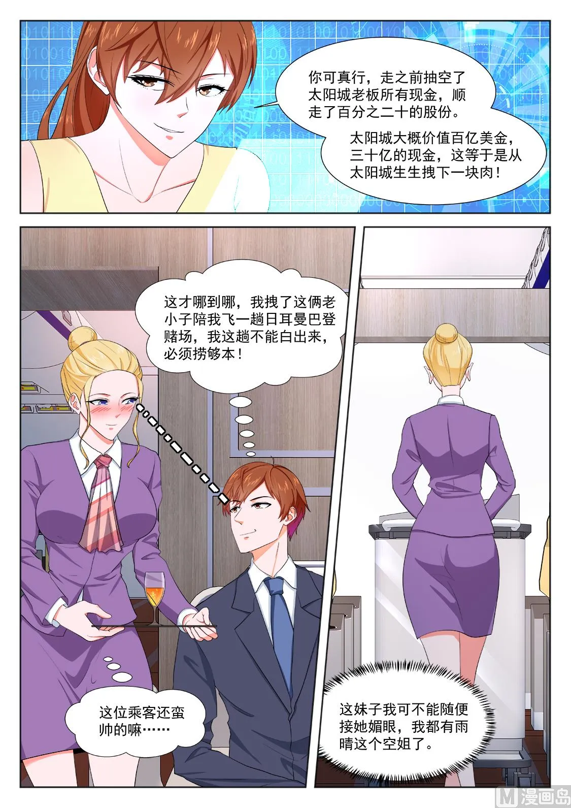 泳池派对 第6页