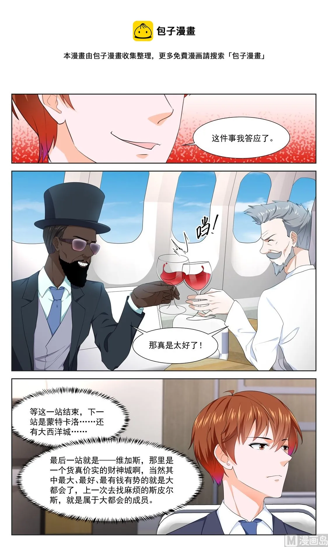 泳池派对 第9页