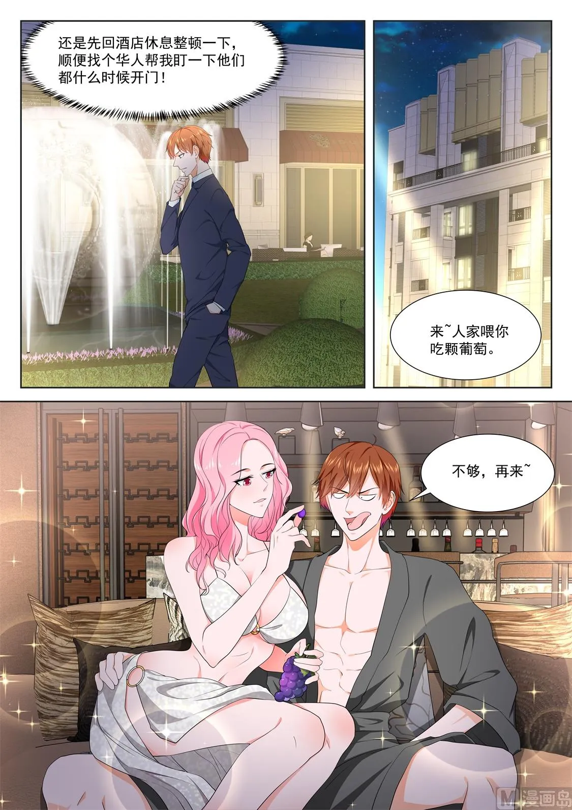 泳池派对 第13页