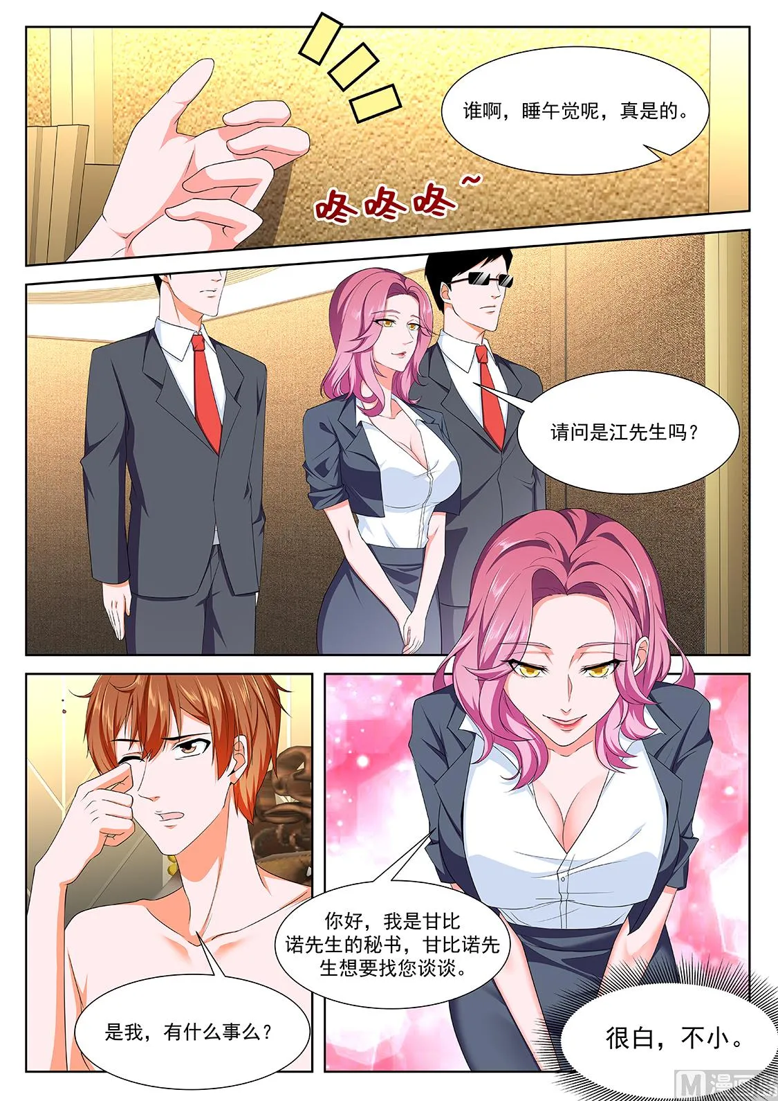 赵无极的女儿 第6页