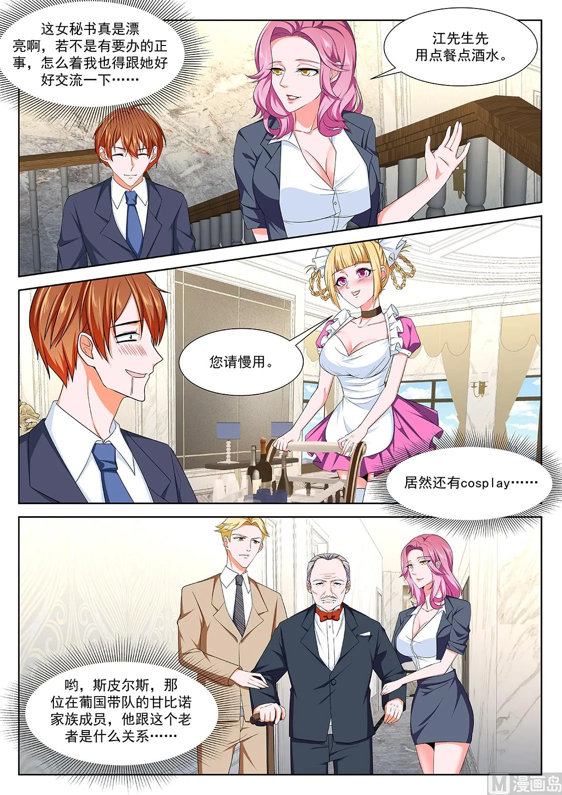 赵无极的女儿 第8页