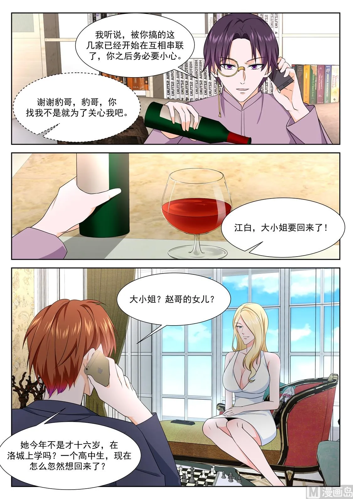 赵无极的女儿 第13页