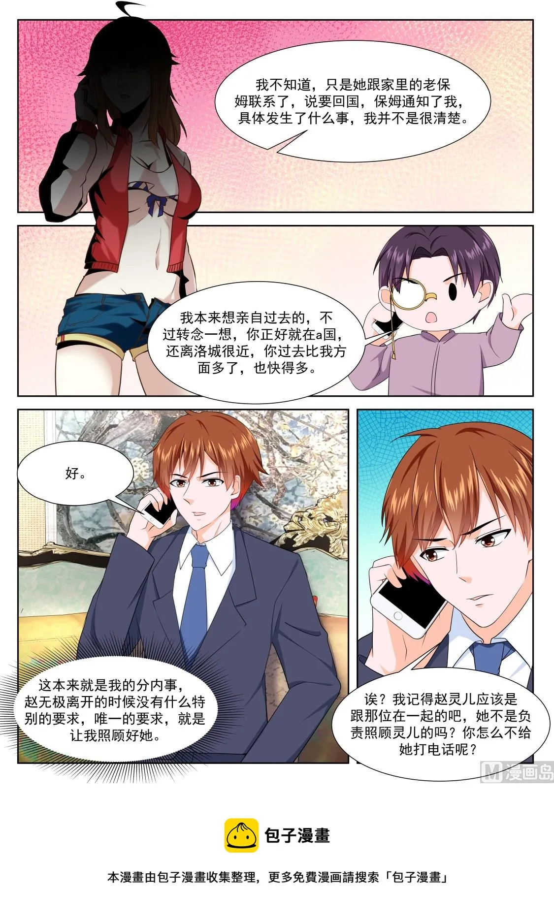 赵无极的女儿 第14页