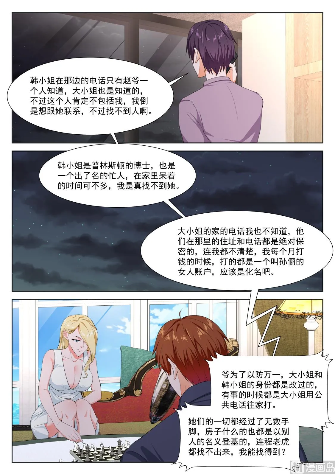 韩蕊，禁忌 第3页