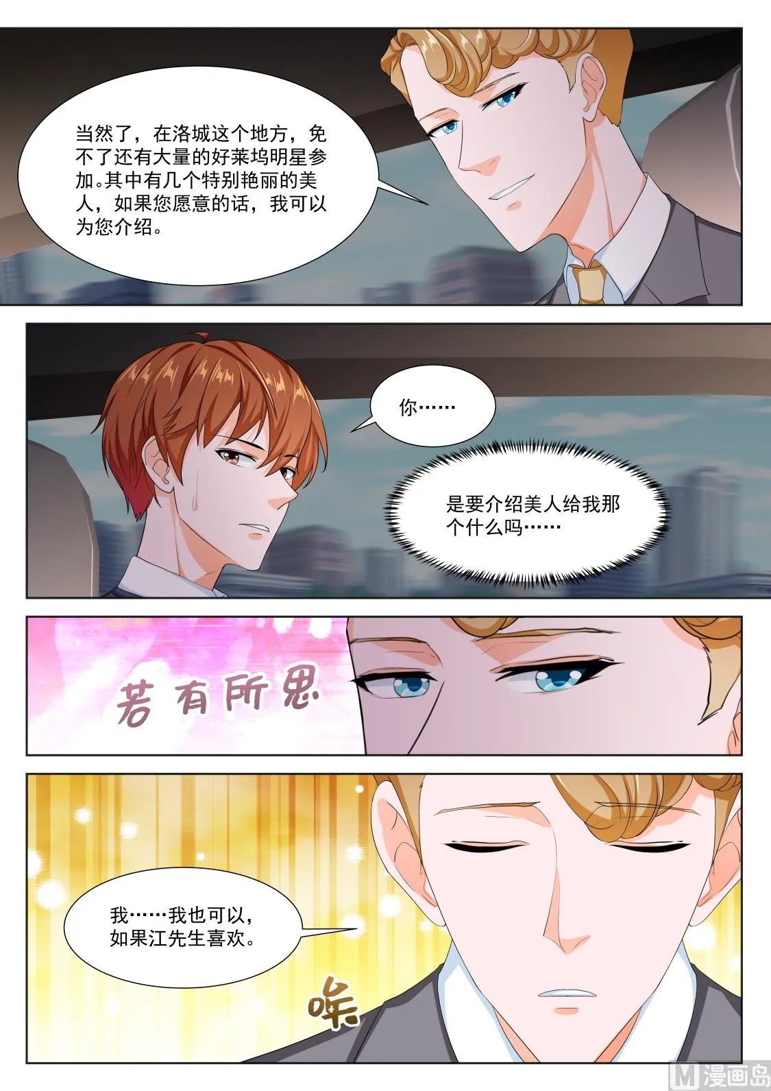 韩蕊，禁忌 第7页