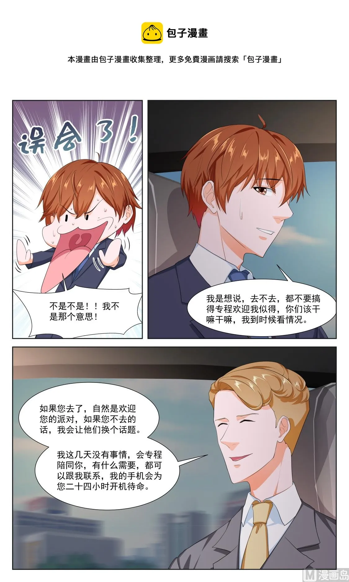 韩蕊，禁忌 第8页