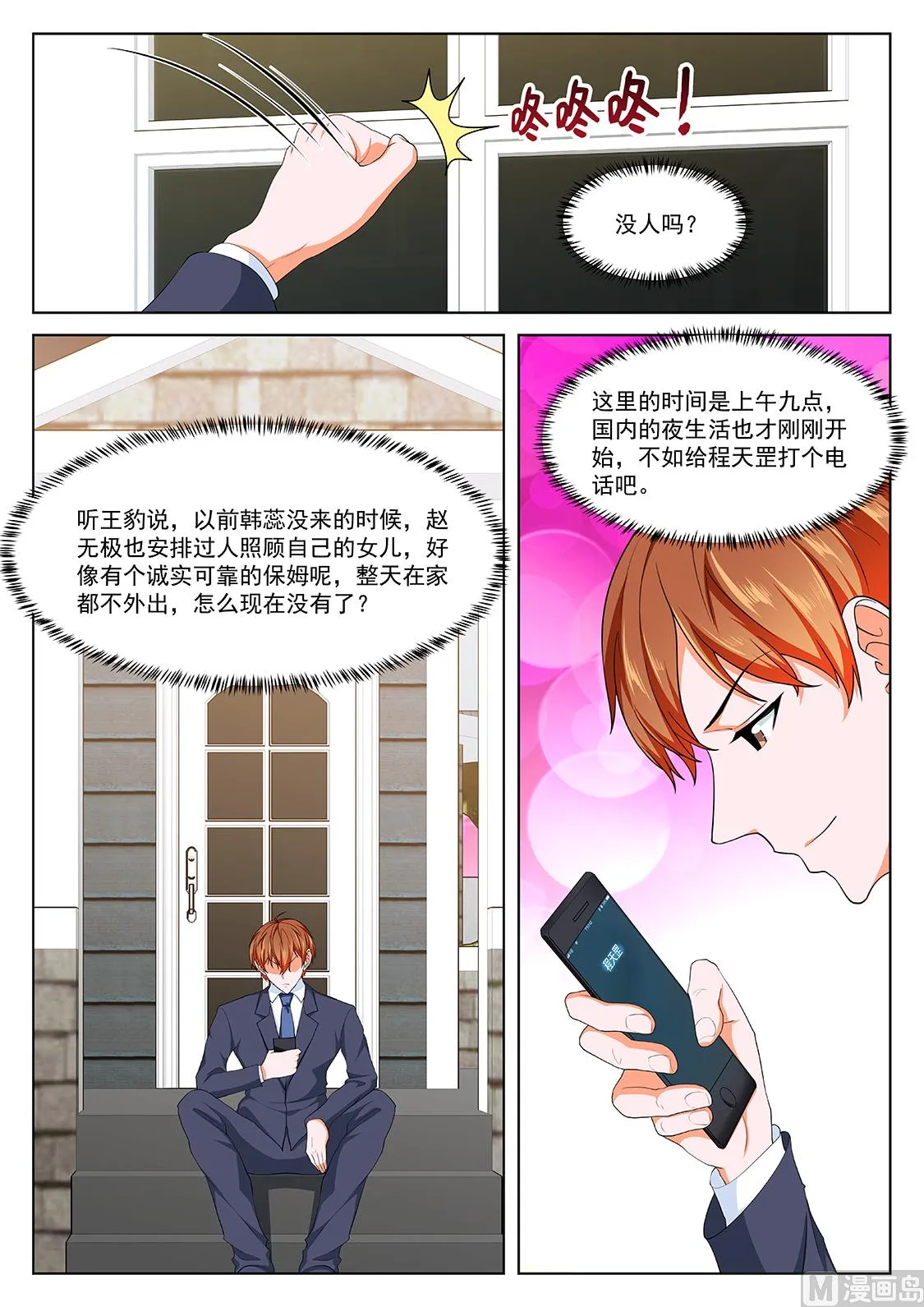 韩蕊，禁忌 第10页