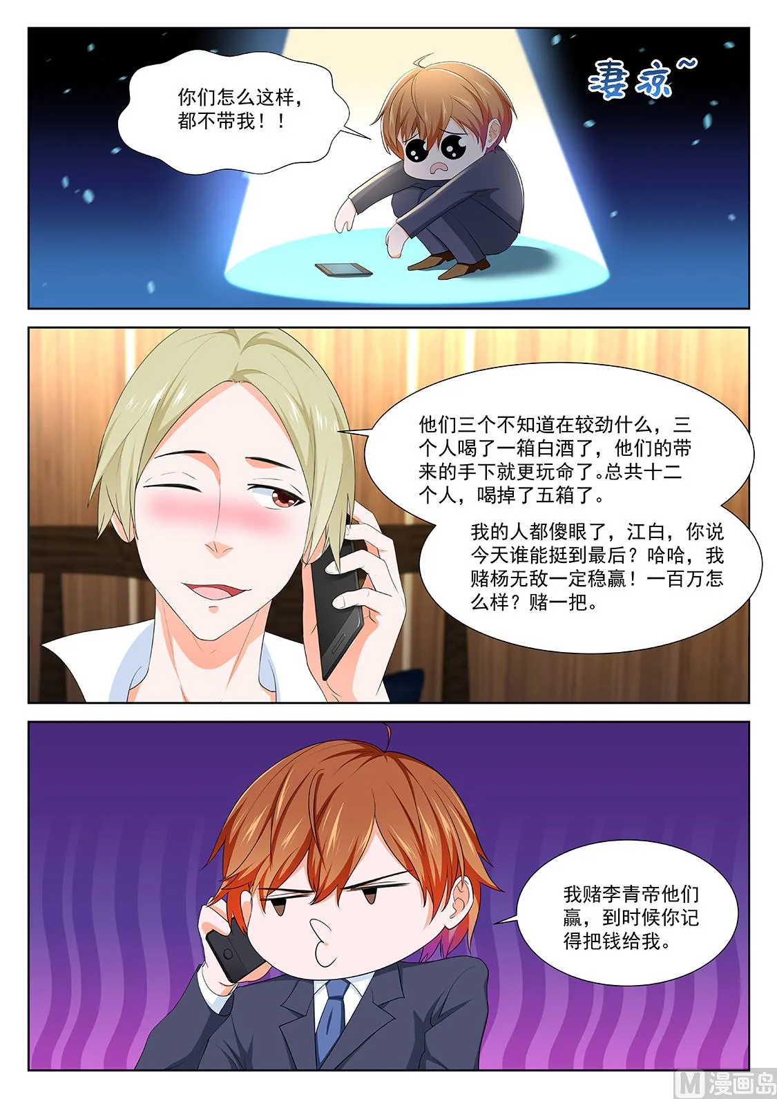 韩蕊，禁忌 第12页