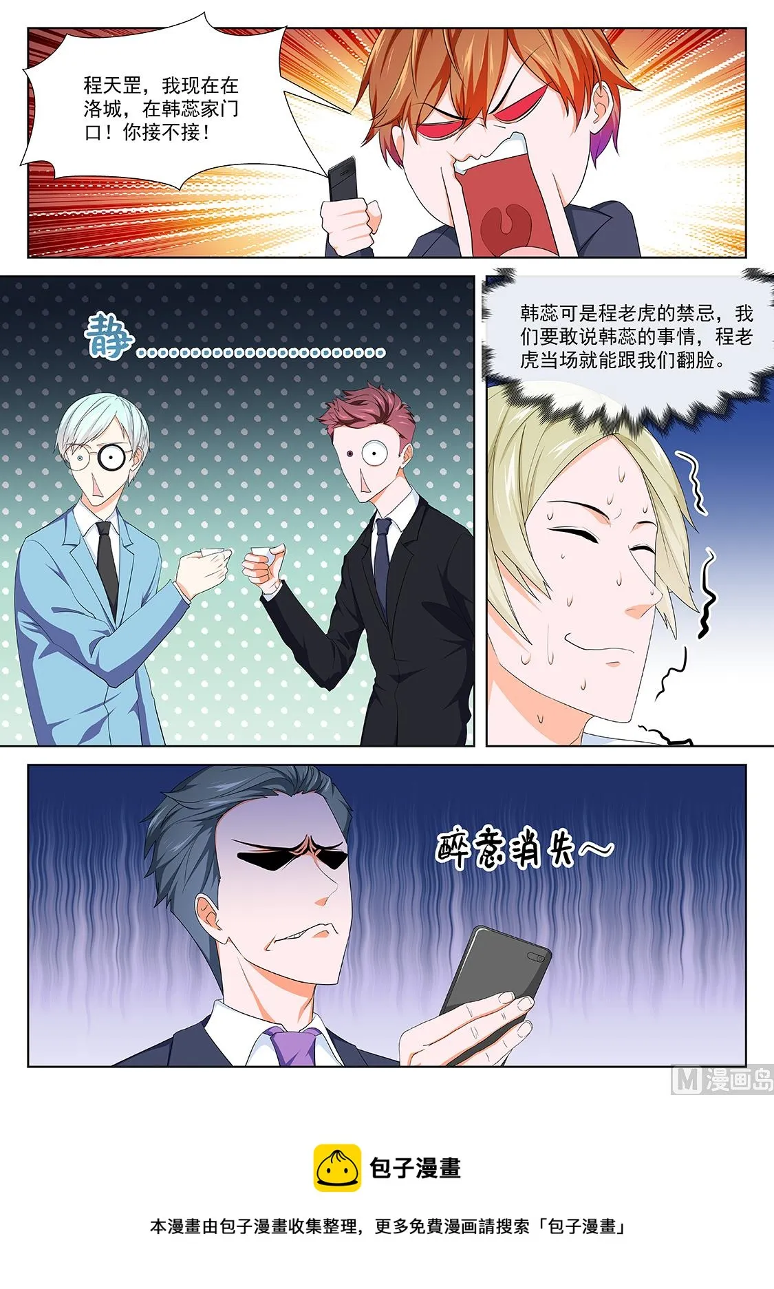 韩蕊，禁忌 第14页