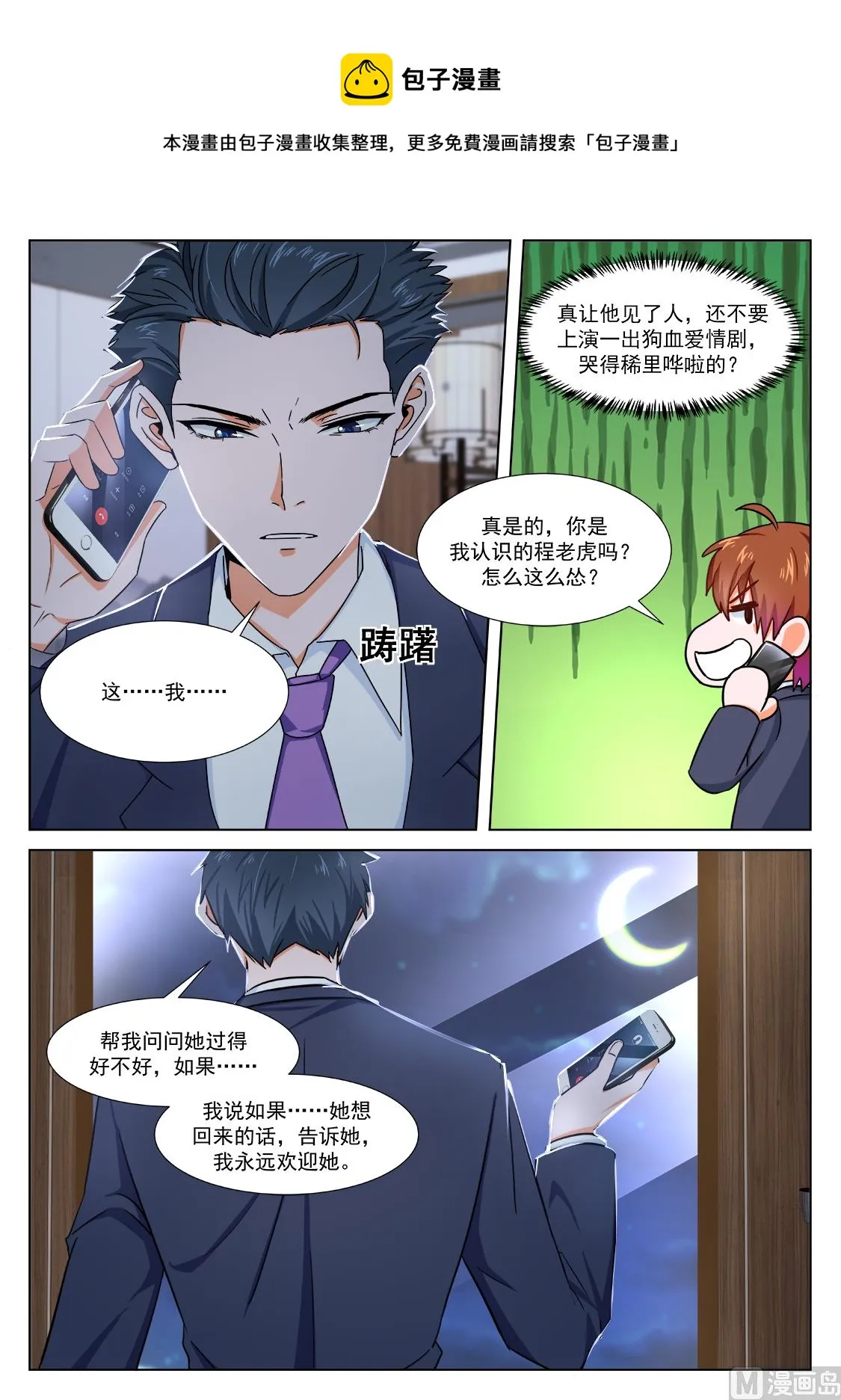 赵灵儿，乐天 第4页