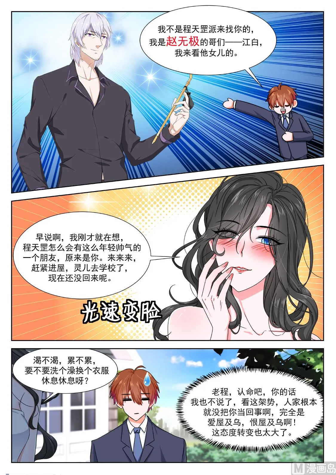 赵灵儿，乐天 第7页