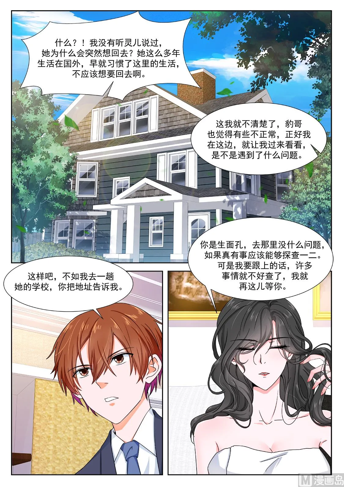 赵灵儿，乐天 第8页
