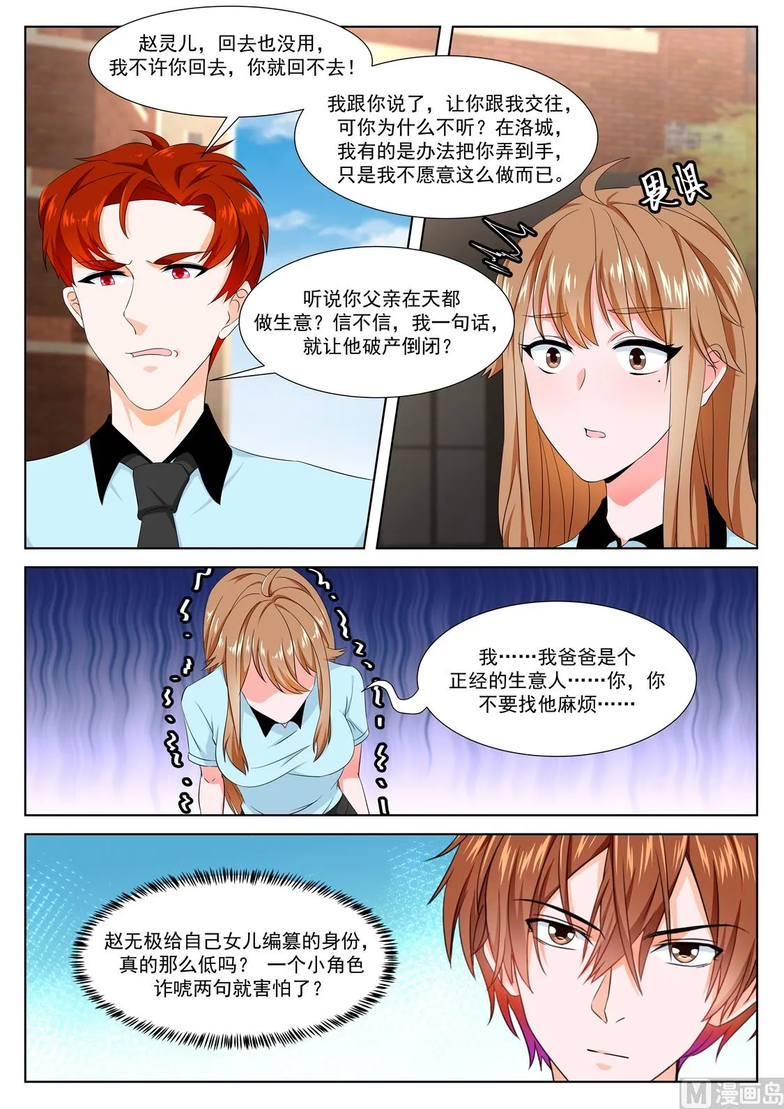 赵灵儿，乐天 第13页