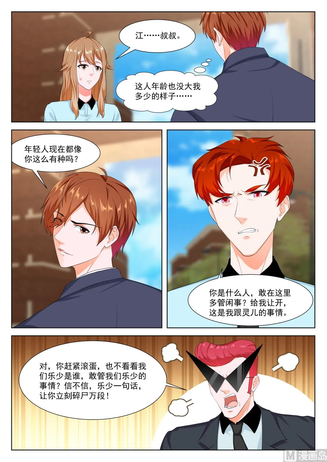 影院里的神秘美女 第3页