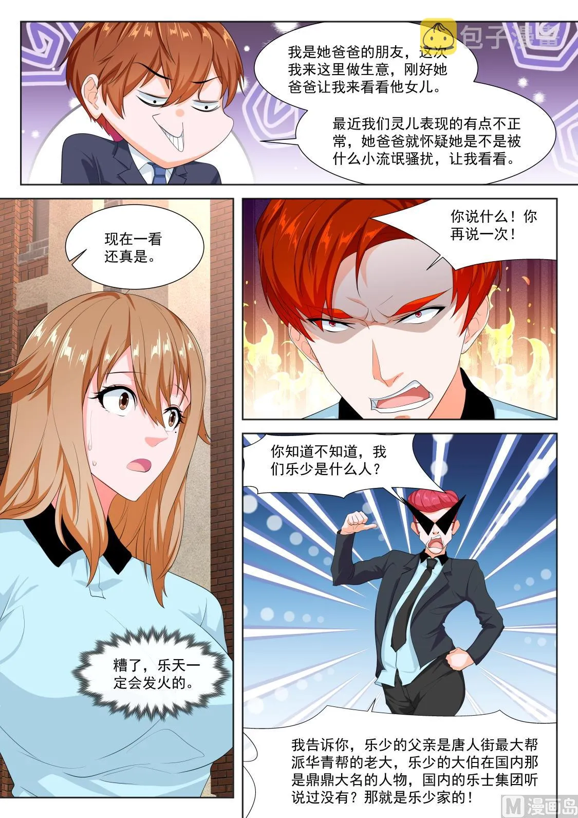 影院里的神秘美女 第4页