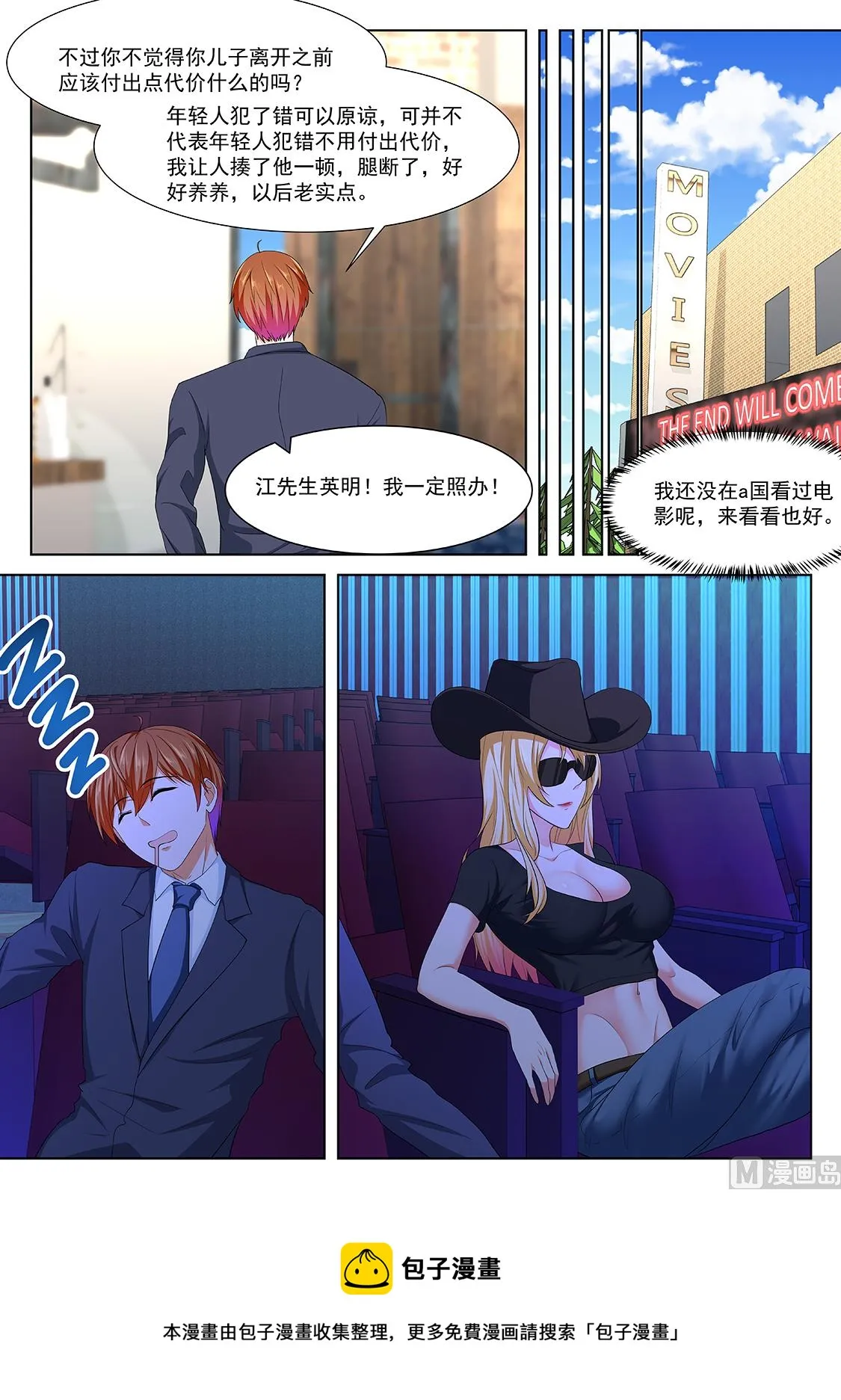 影院里的神秘美女 第13页