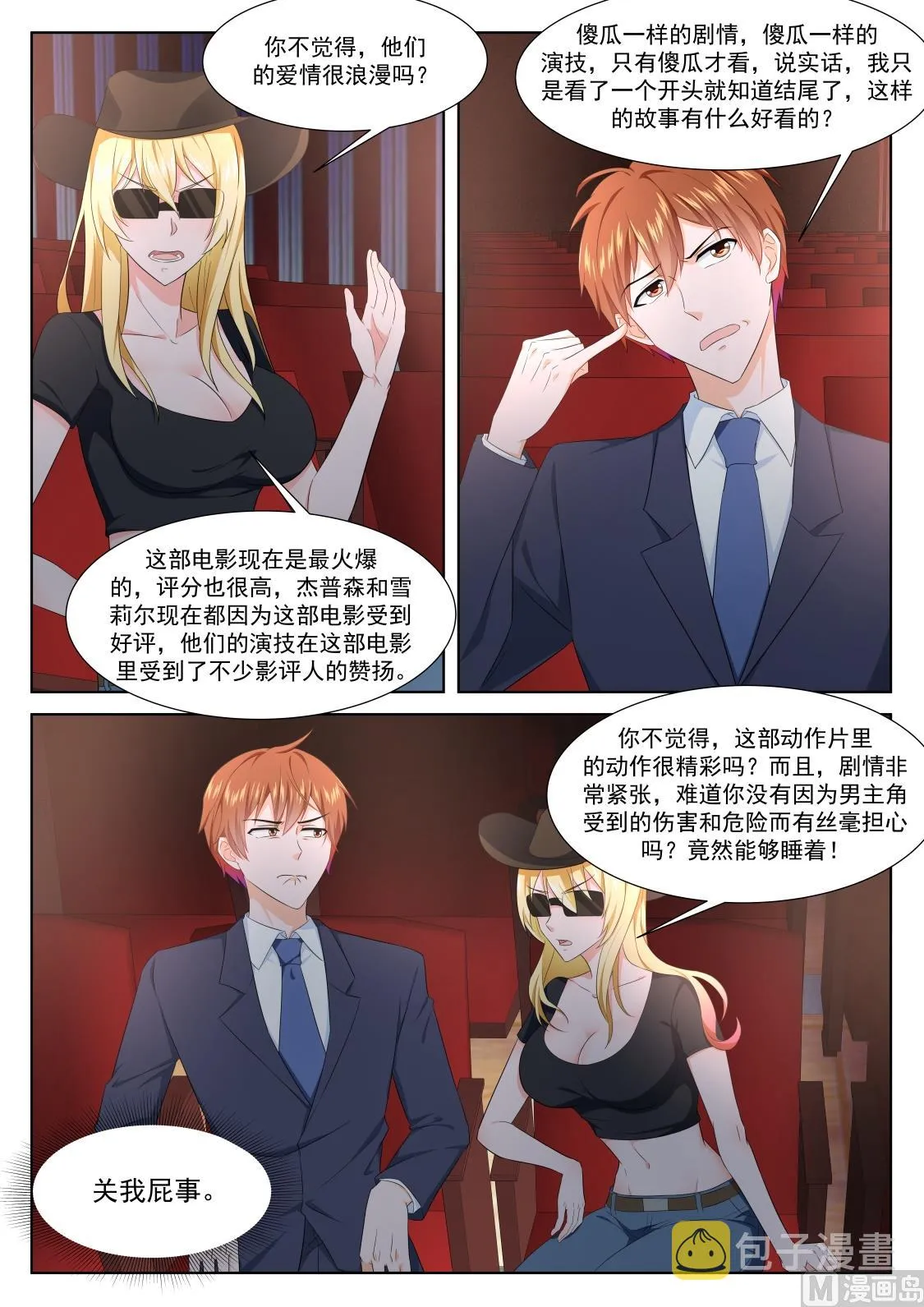 派对，再遇 第4页