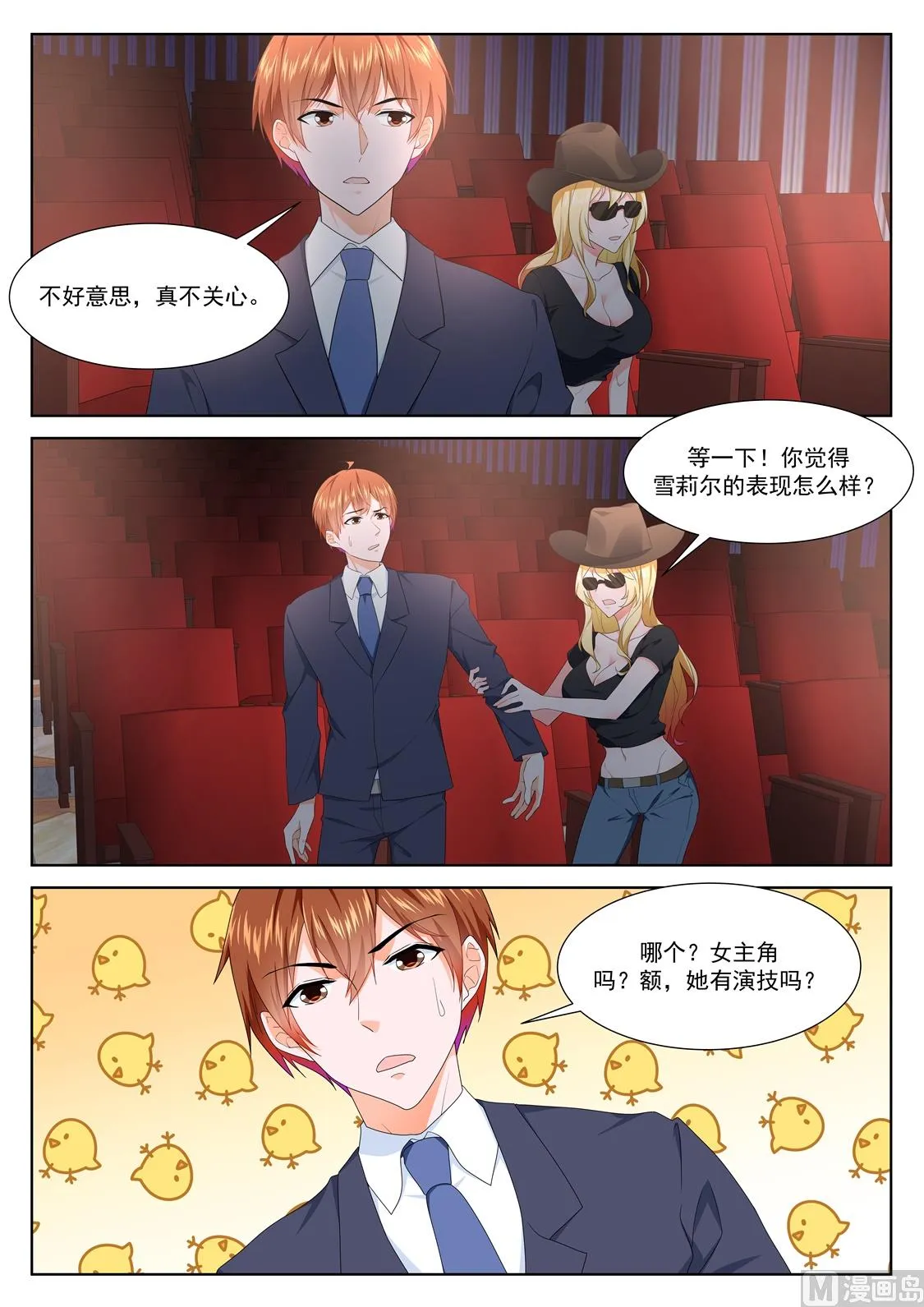 派对，再遇 第5页