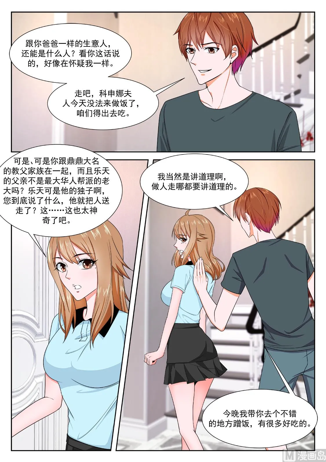 派对，再遇 第9页