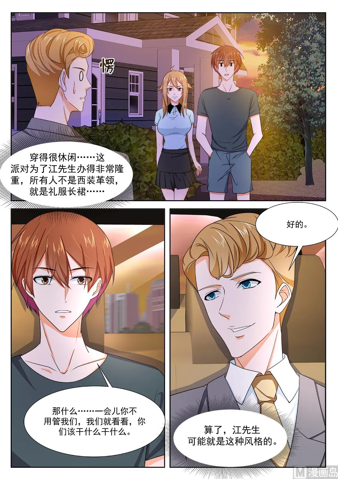 派对，再遇 第10页