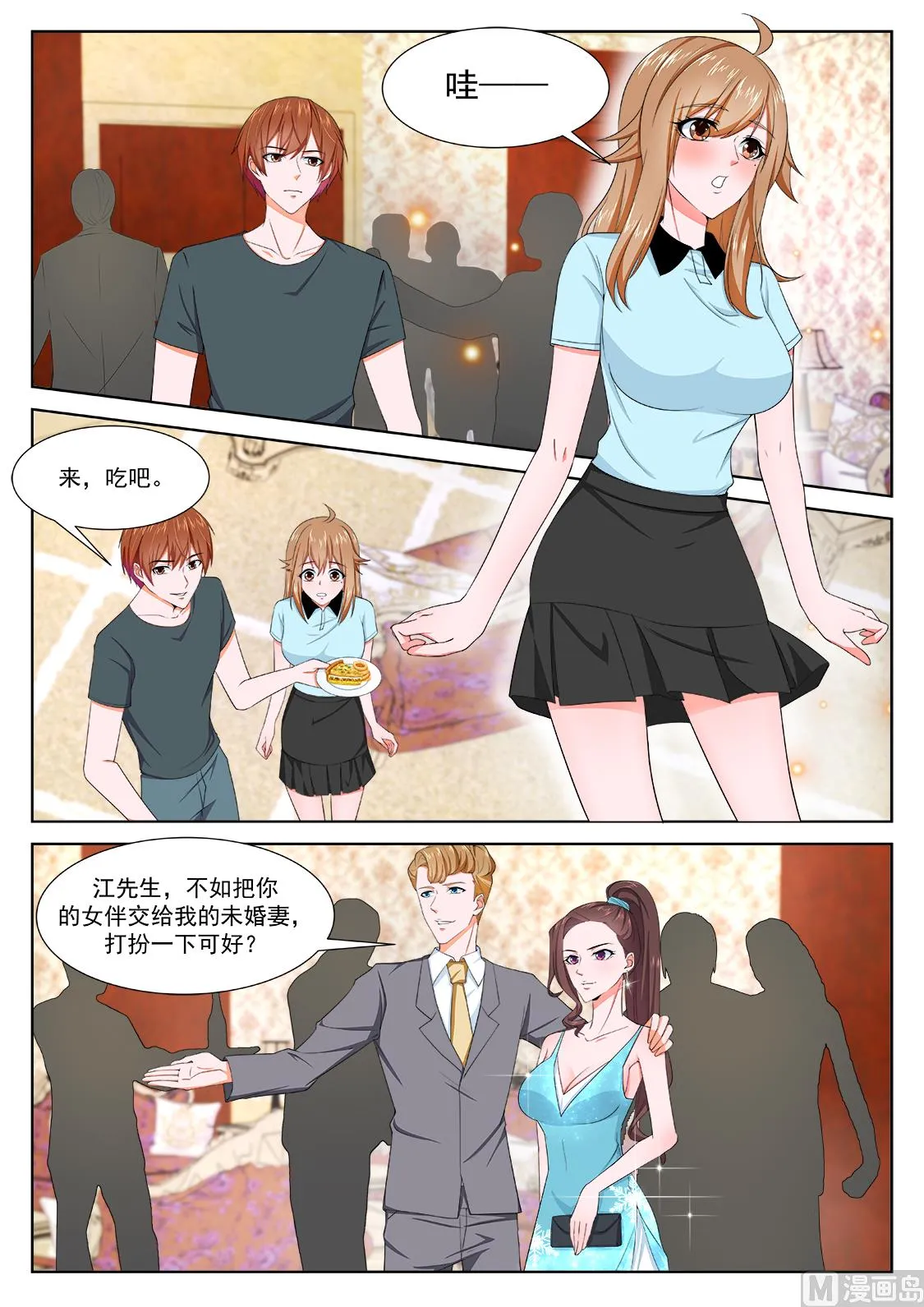 派对，再遇 第11页