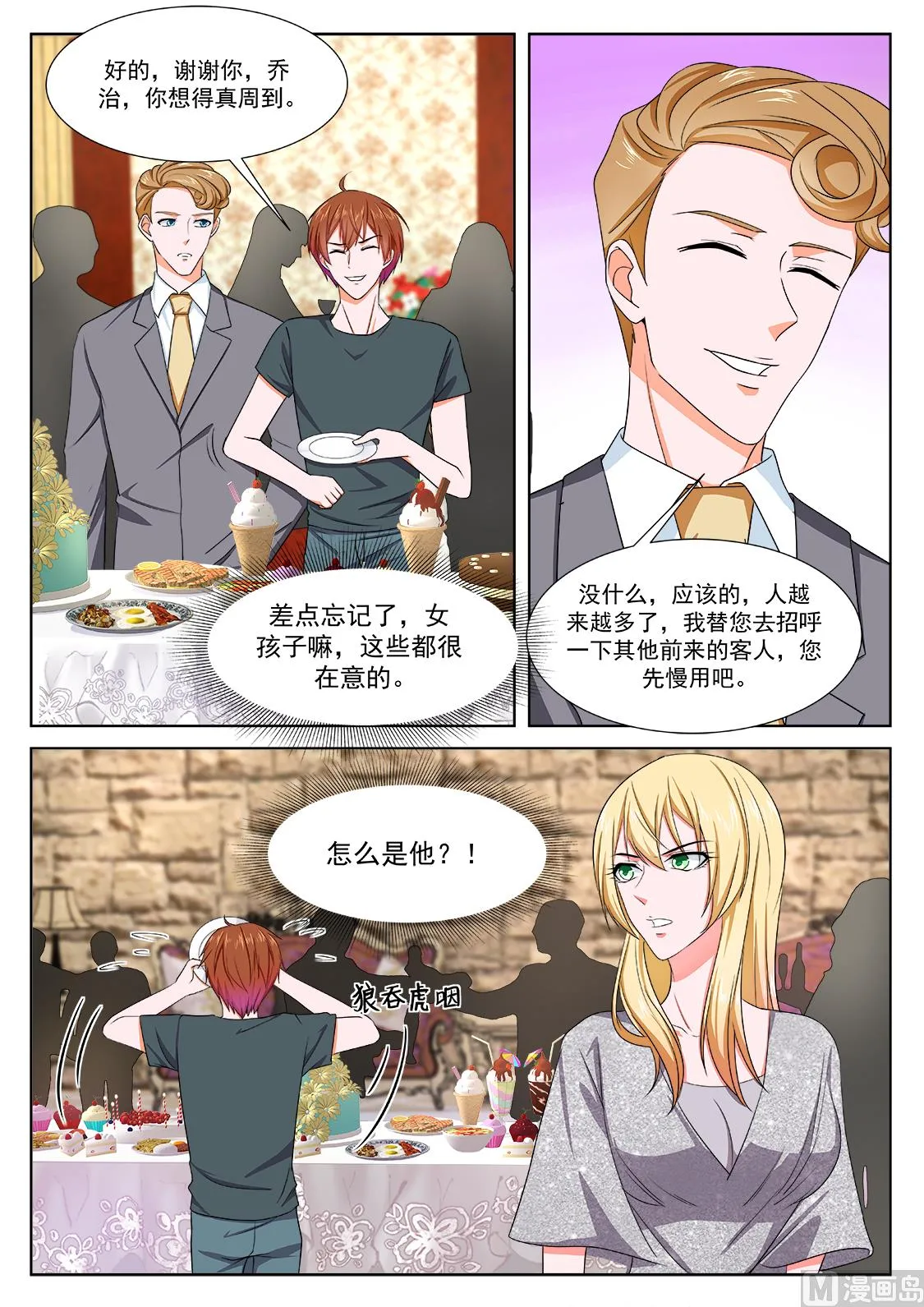 派对，再遇 第12页