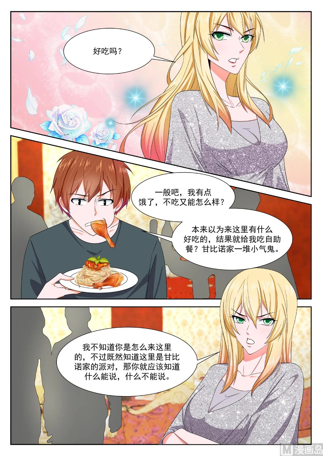 派对，再遇 第13页