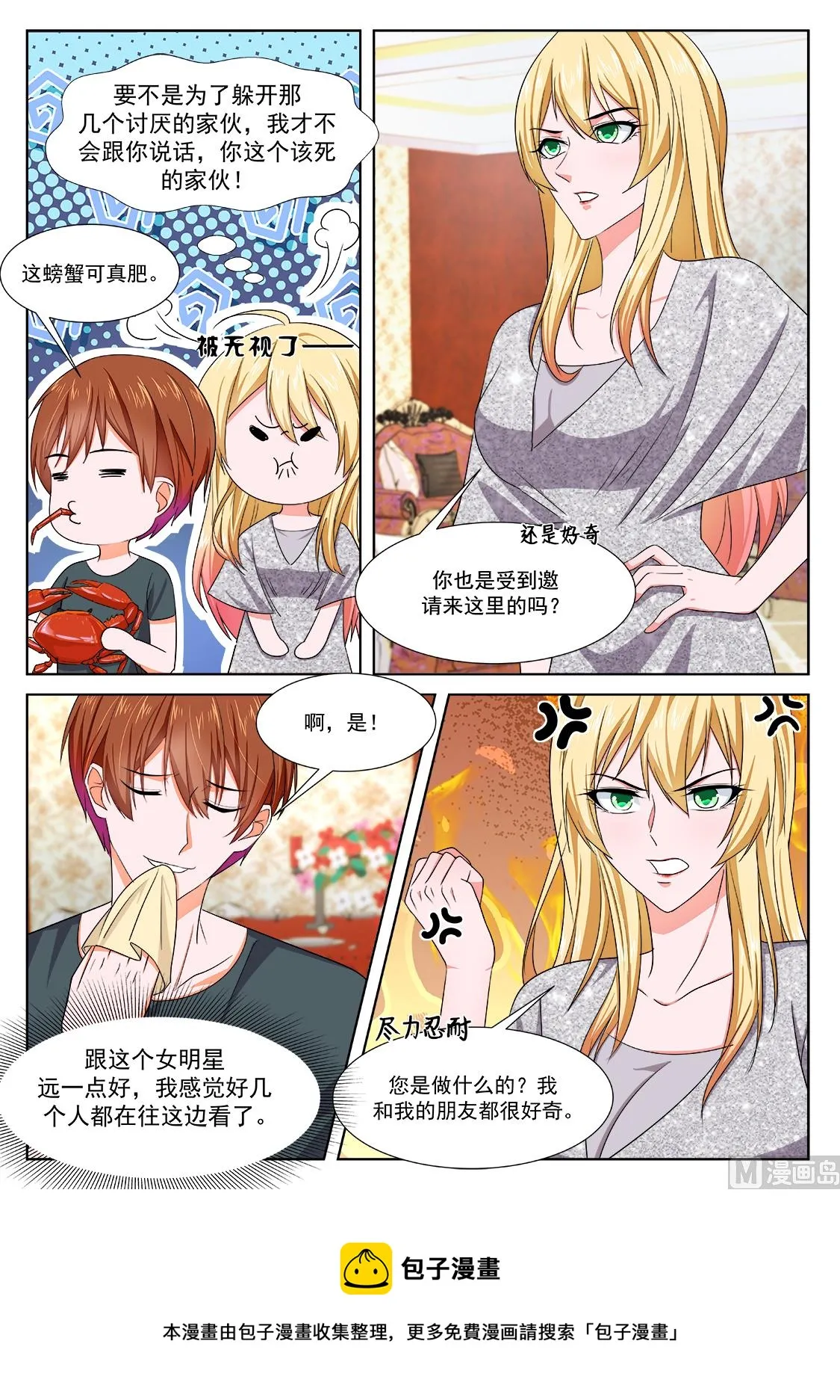 派对，再遇 第14页