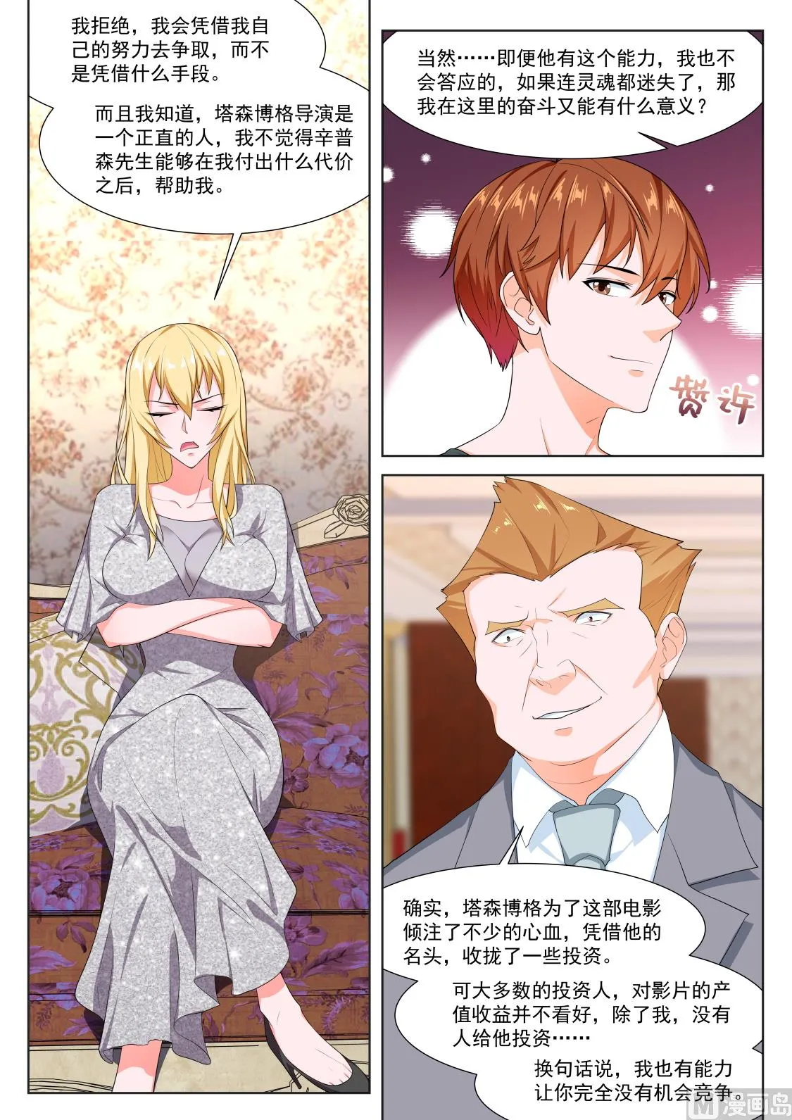 辛普森 第8页