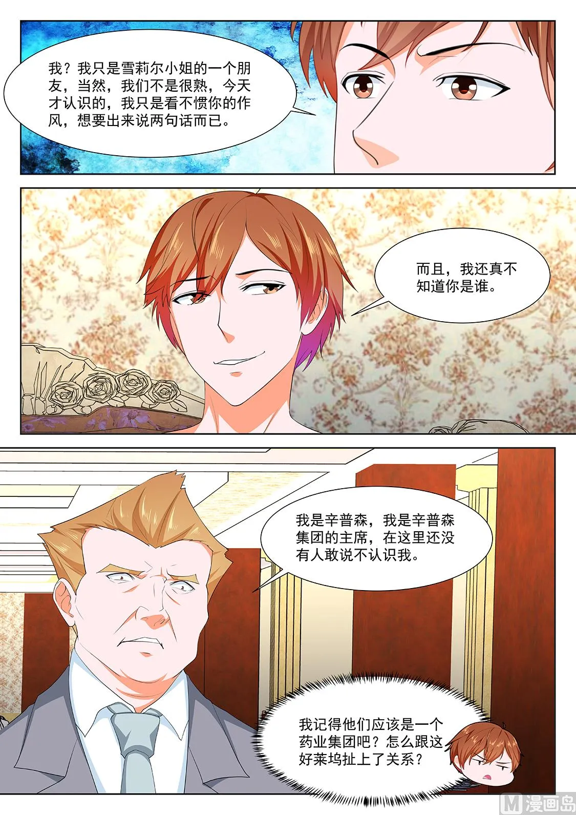辛普森 第11页