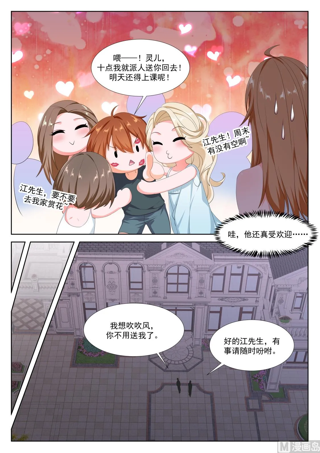 雪莉尔的邀约 第7页