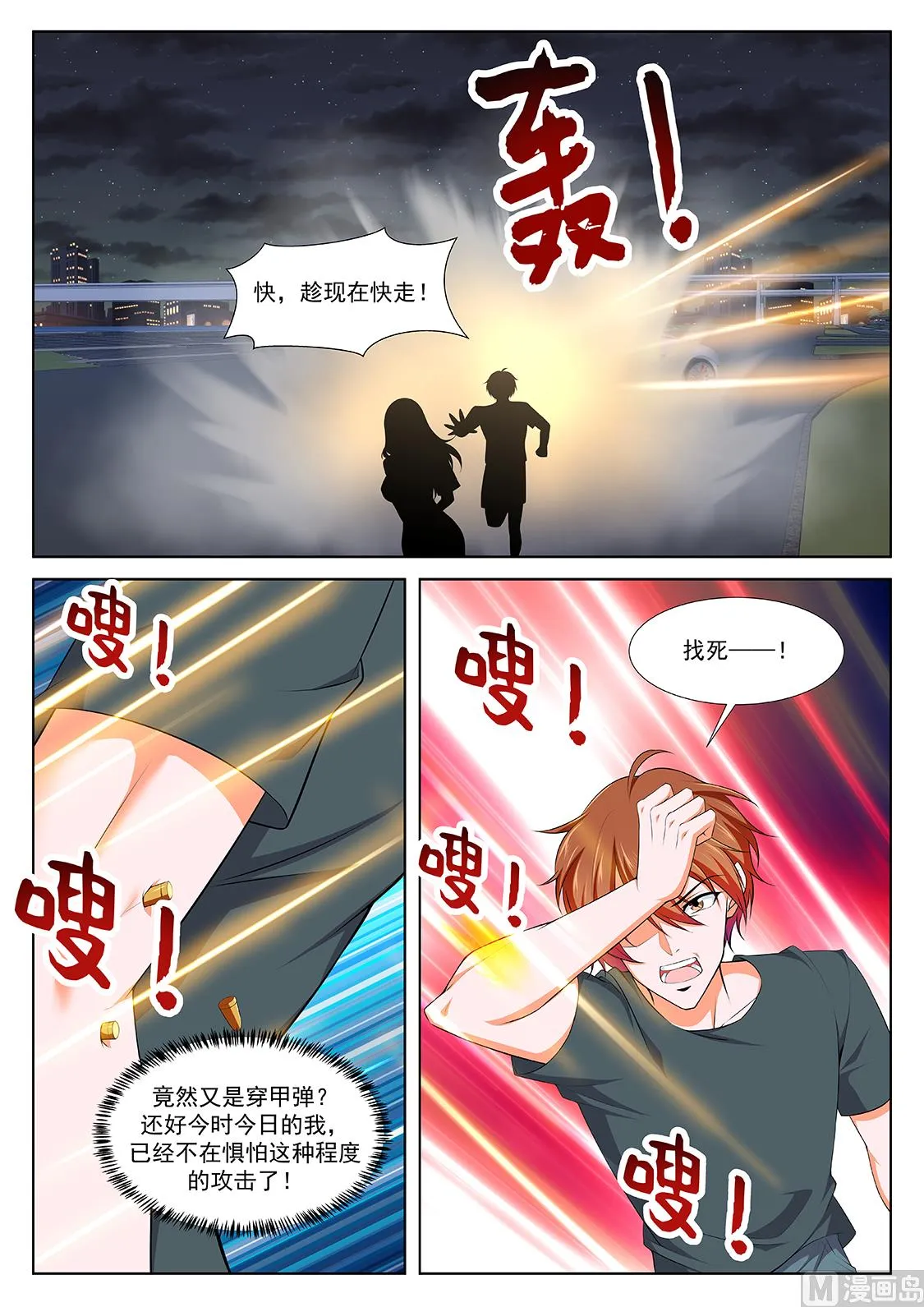 雪莉尔的邀约 第12页