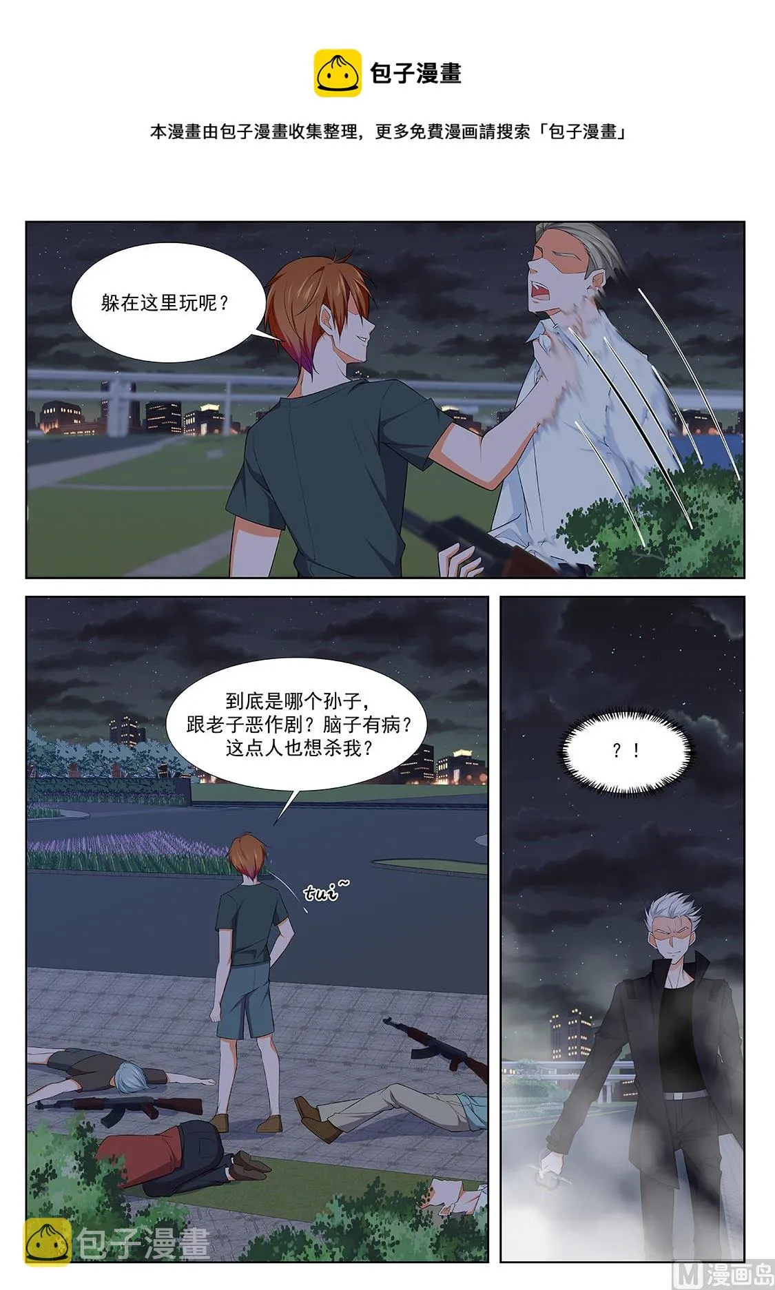 雪莉尔的邀约 第13页