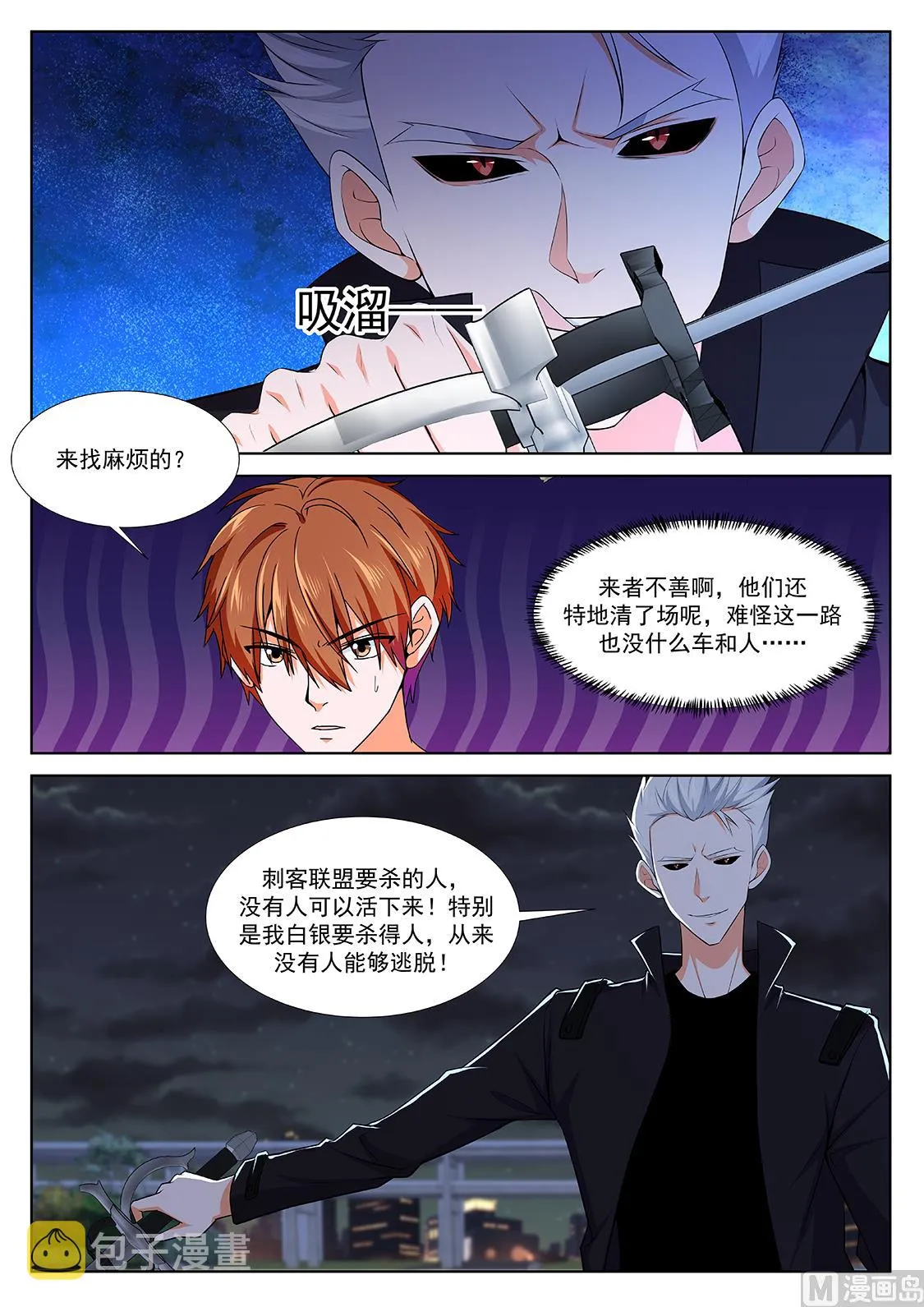 雪莉尔的邀约 第14页