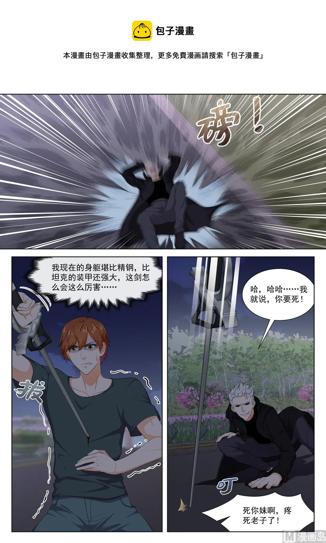 瑟瑟发抖的她 第6页