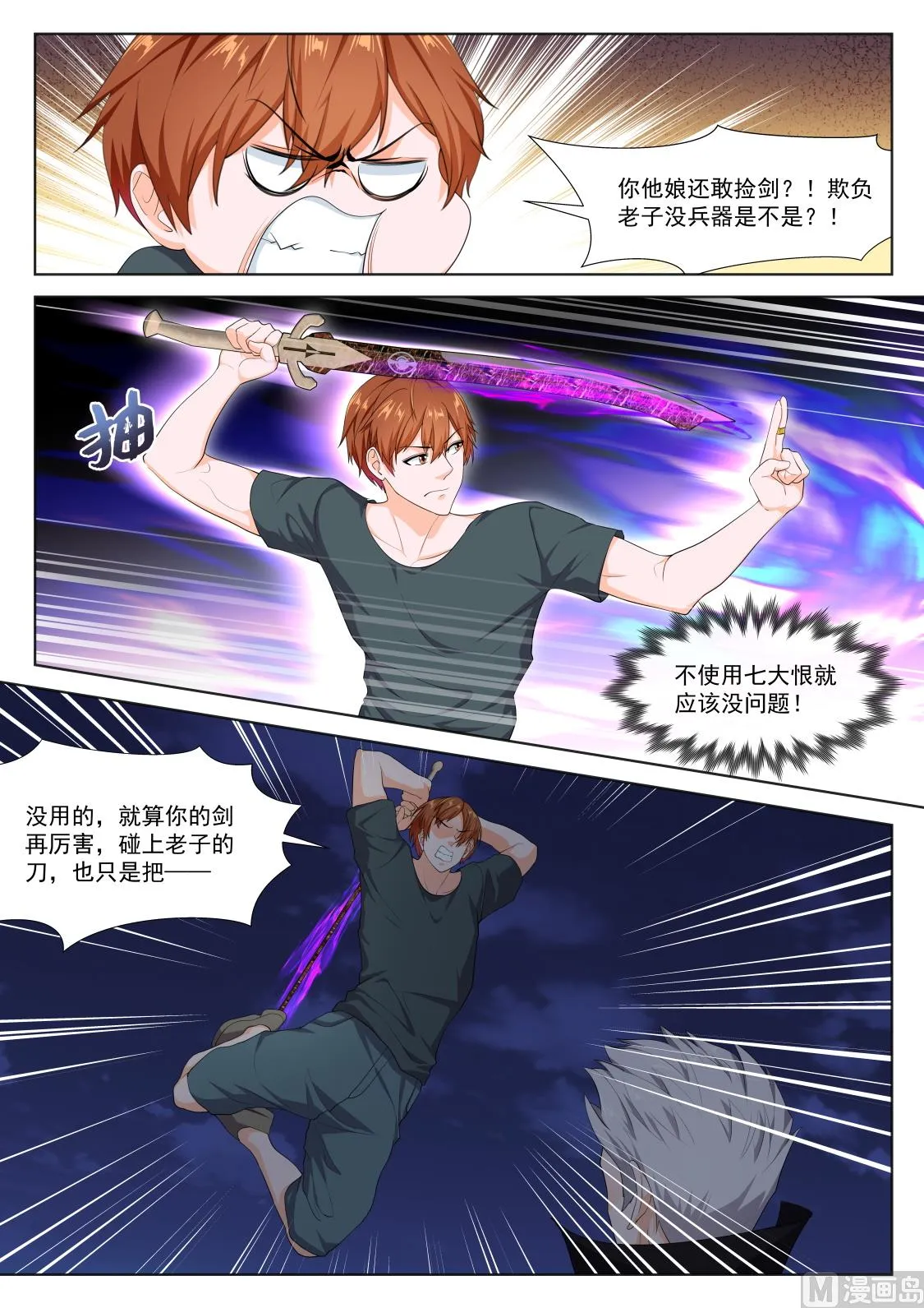 瑟瑟发抖的她 第8页