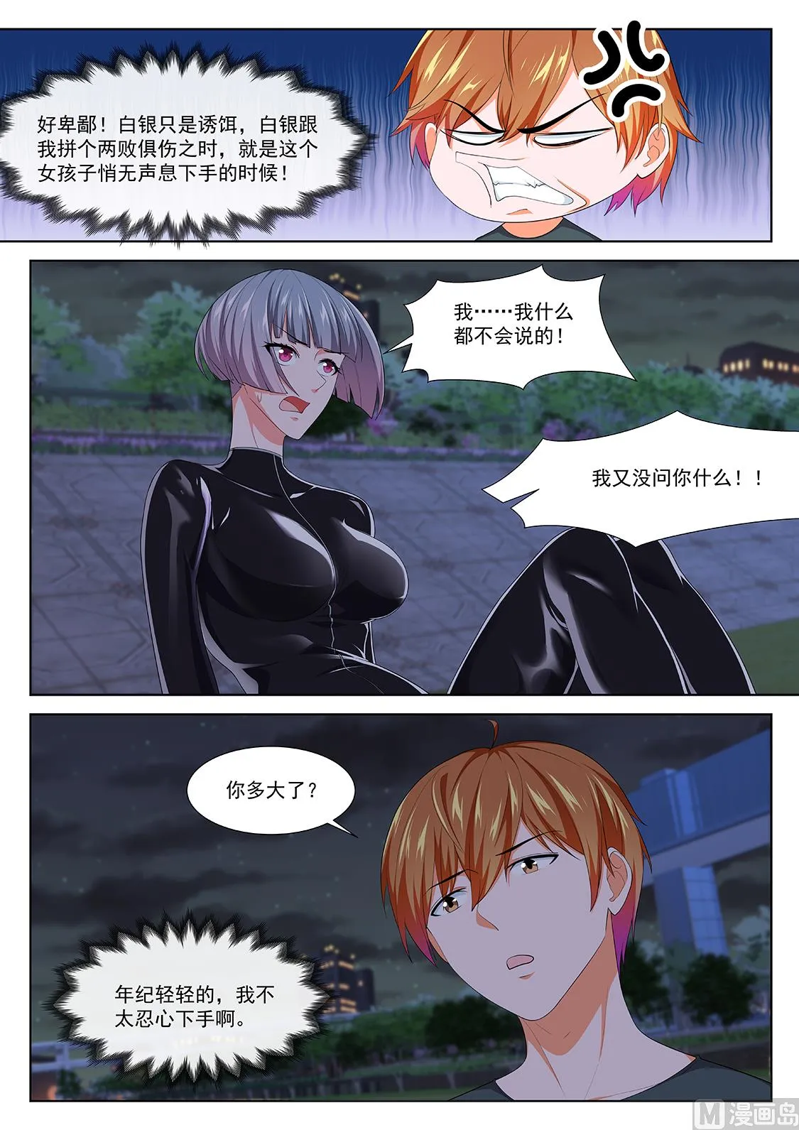 瑟瑟发抖的她 第12页