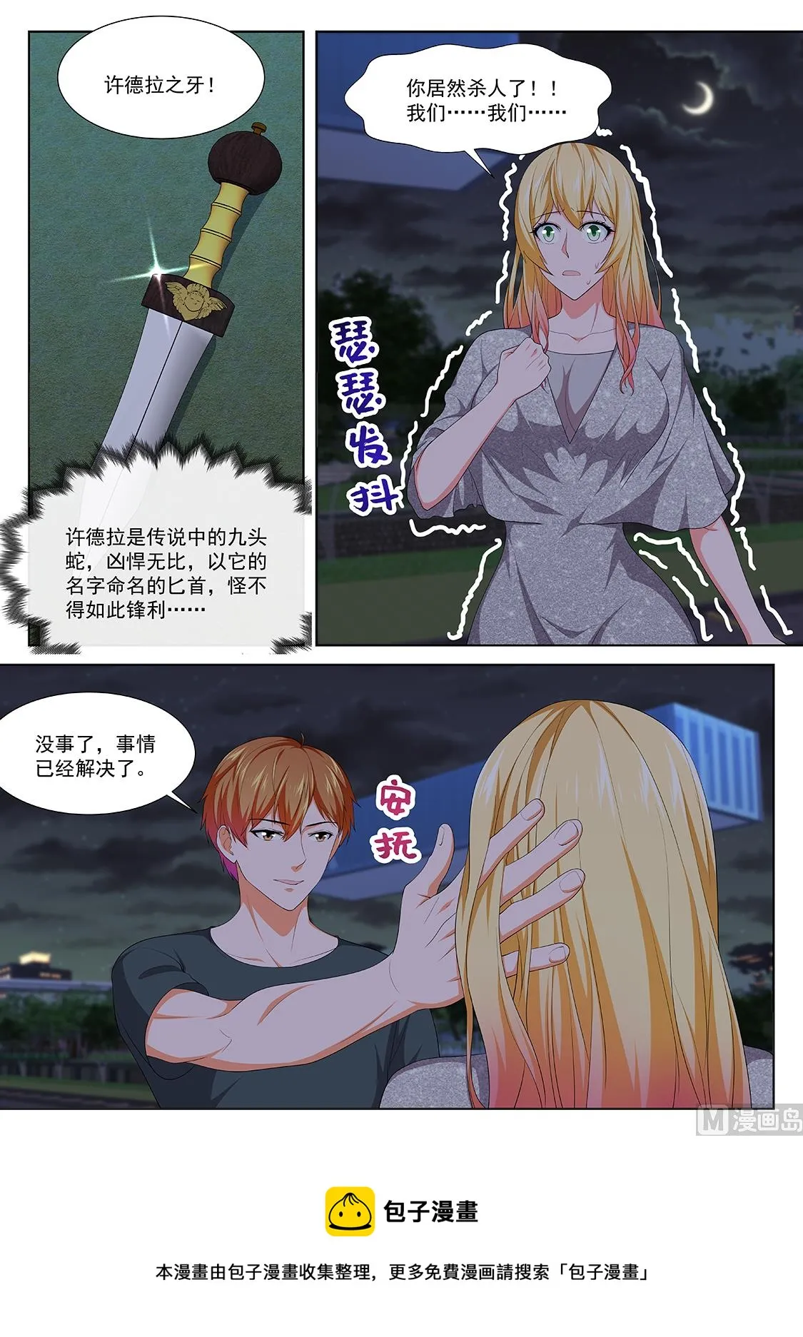 瑟瑟发抖的她 第14页