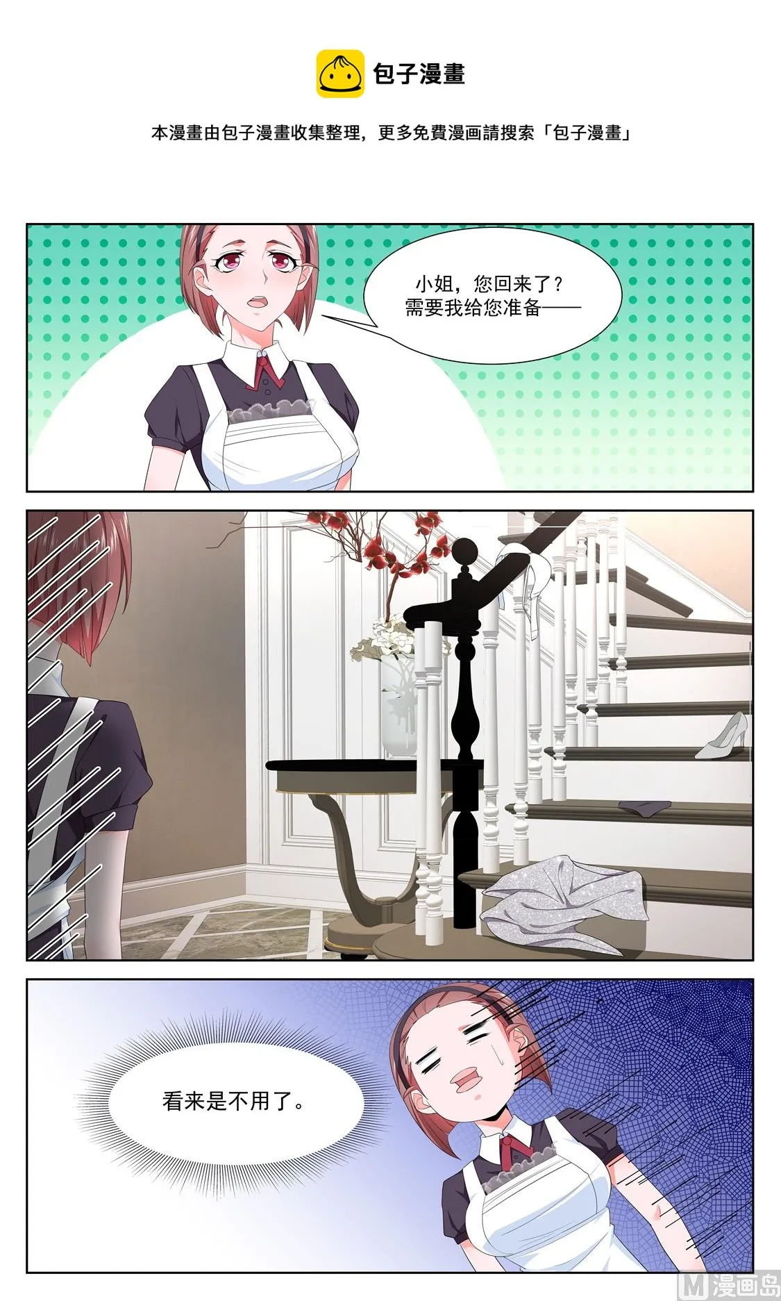 多了位伴侣 第7页