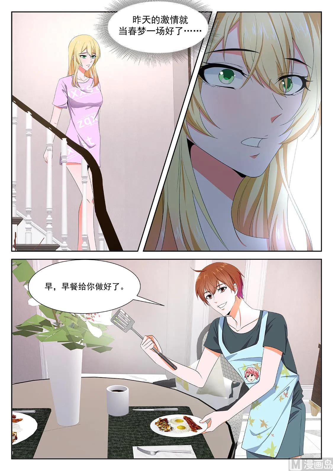 多了位伴侣 第9页