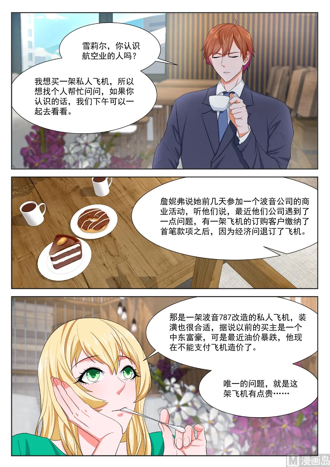 大飞机 第5页