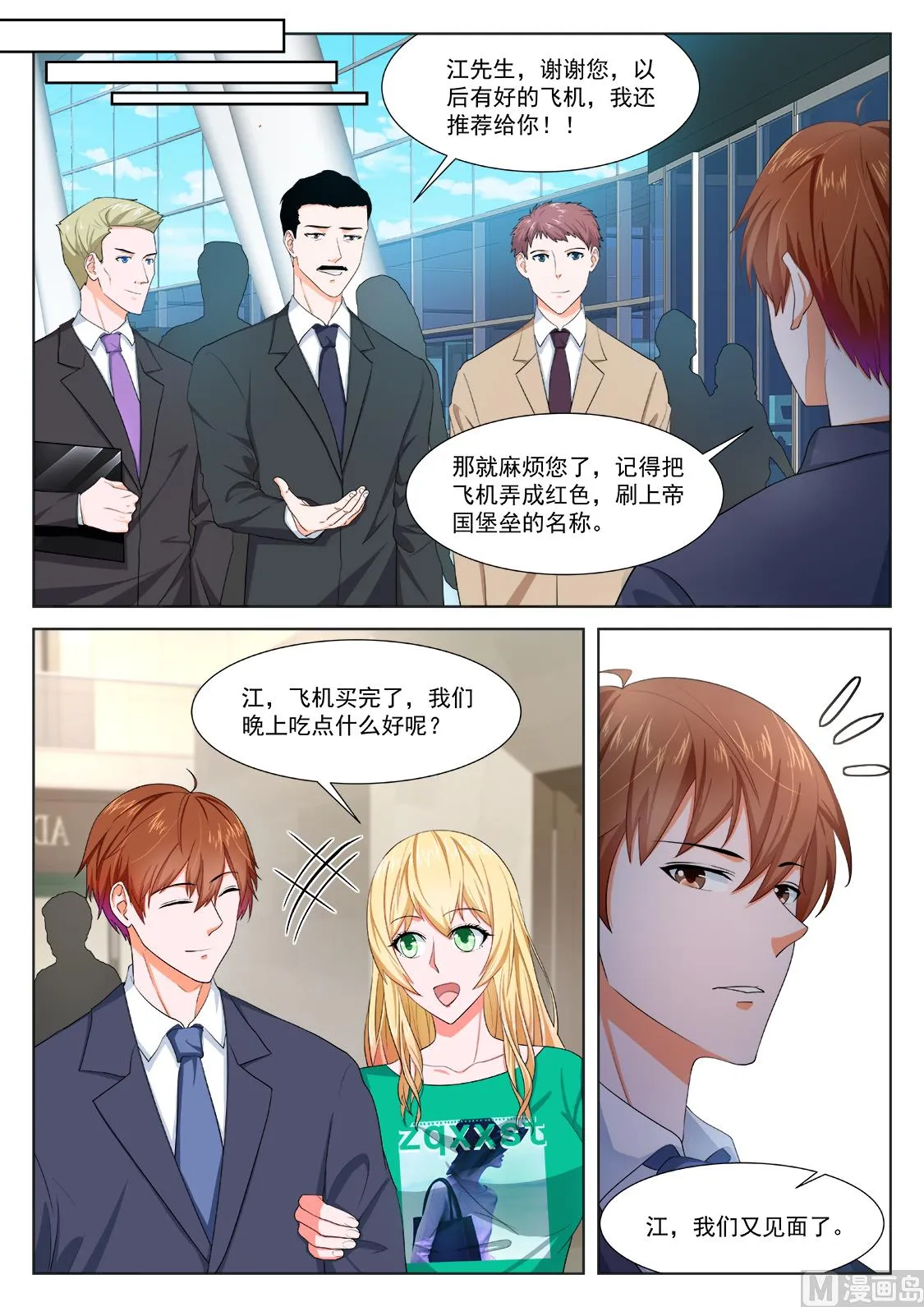 大飞机 第7页