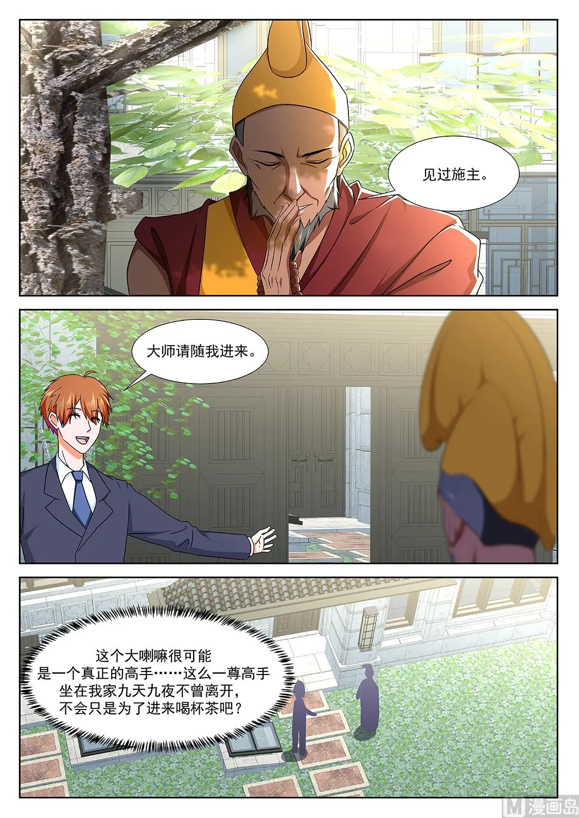 藏地（五更开始） 第3页