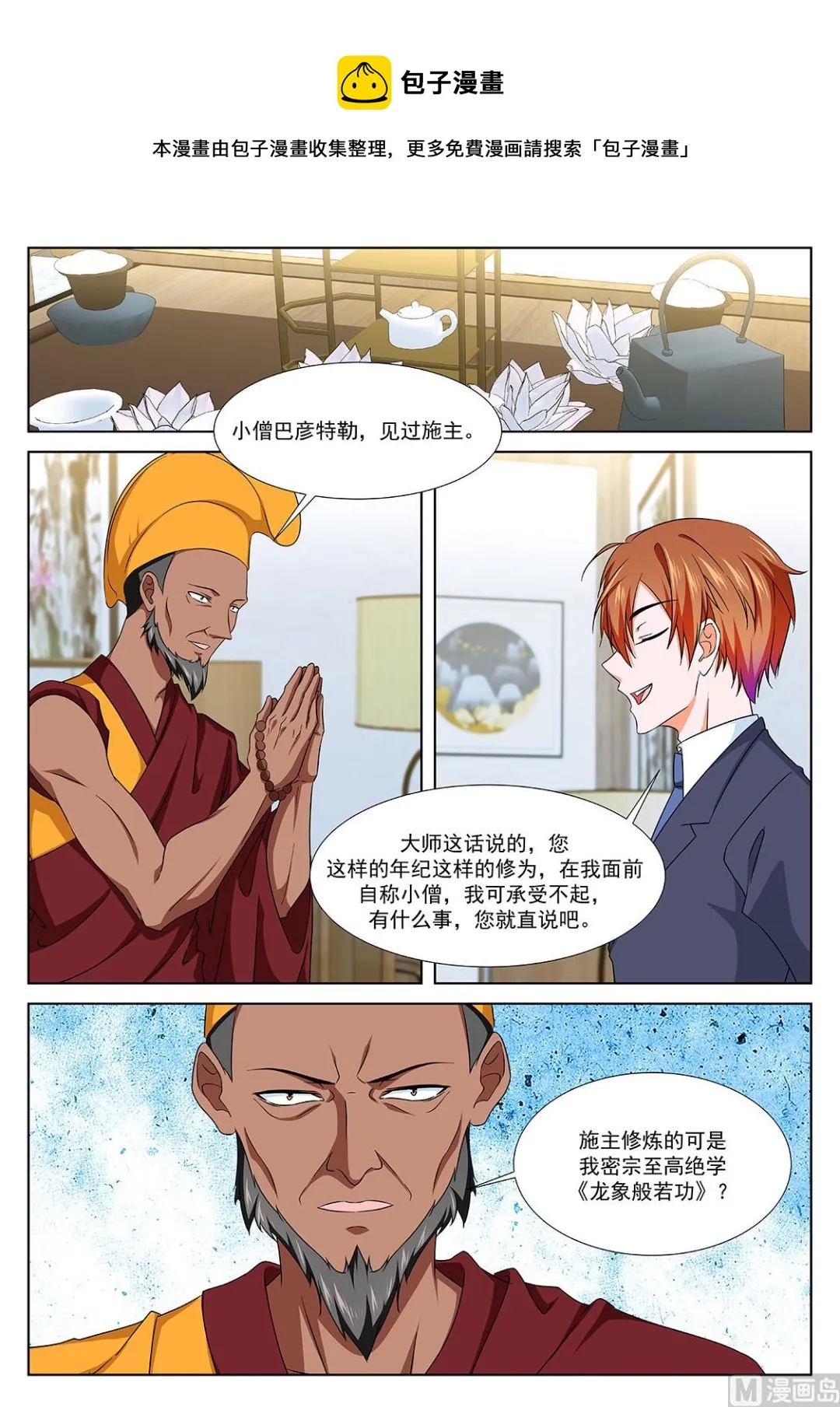 藏地（五更开始） 第4页