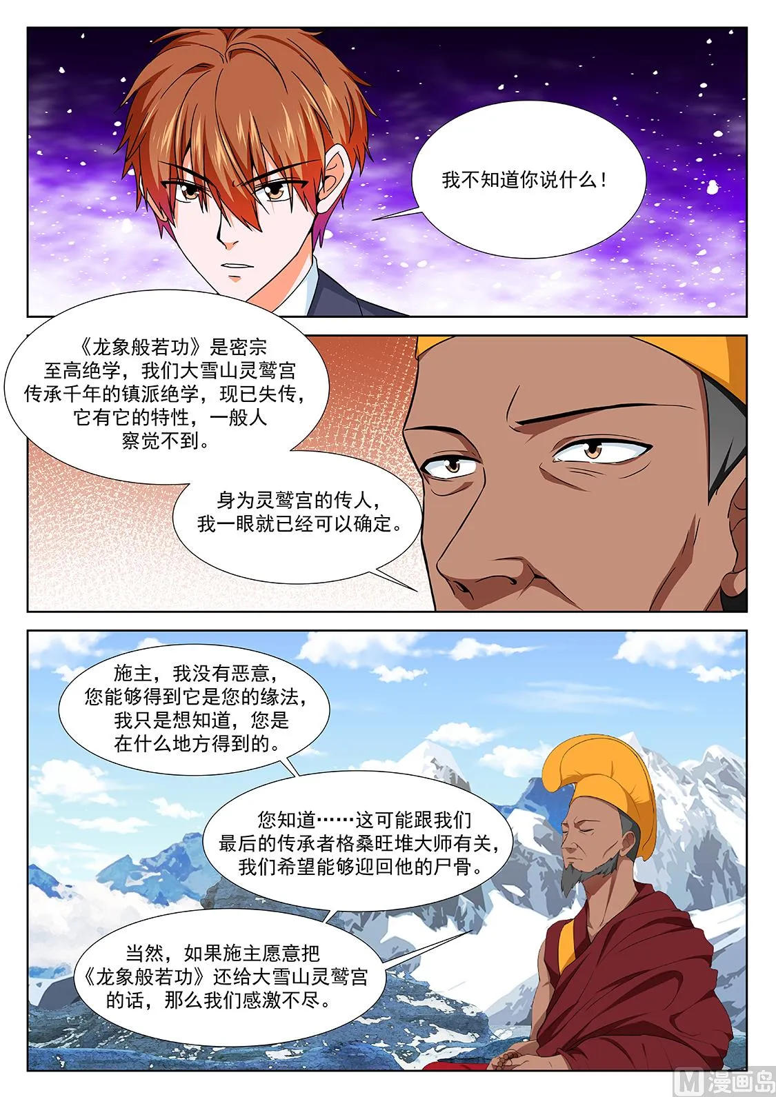 藏地（五更开始） 第5页